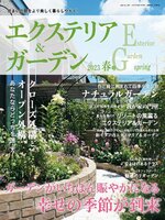 エクステリア＆ガーデン Exterior&Garden